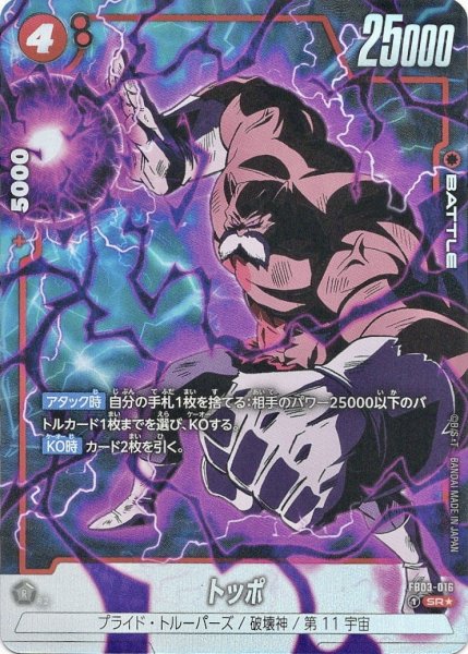 画像1: トッポ(FB03-016/SR☆) (1)