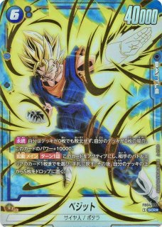 孫悟空【L☆】 ベジット 【SCR☆】おまけあり 孫悟空【L☆】 ベジット 【SCR☆】おまけあり DBFW】ベジット
