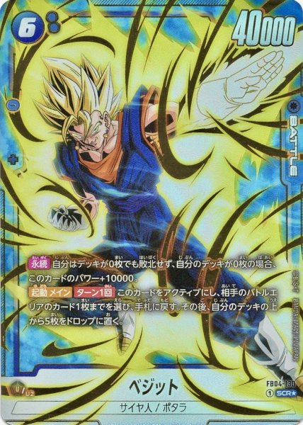 画像1: ベジット(FB04-130/SCR☆) (1)