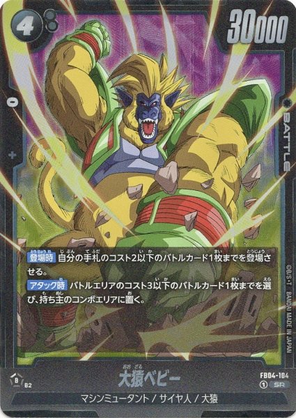 画像1: 大猿ベビー (FB04-104/SR) (1)