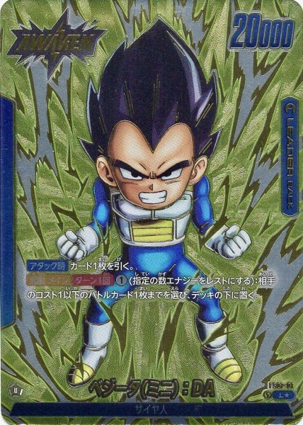 画像1: ベジータ(ミニ):DA(FS07-01/L☆) (1)
