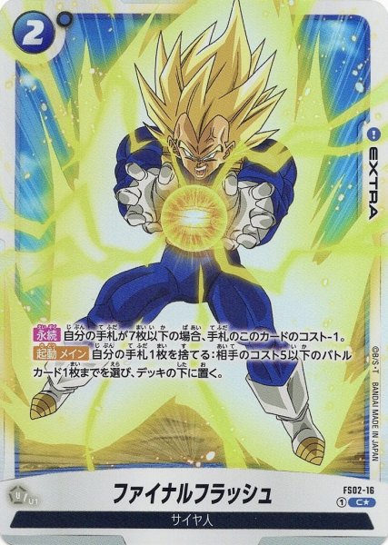 画像1: ファイナルフラッシュ (FS02-16/R☆) (1)