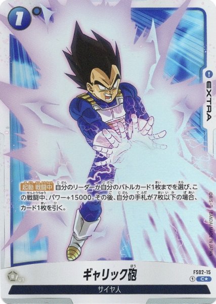 画像1: ギャリック砲(FS02-15/C☆) (1)