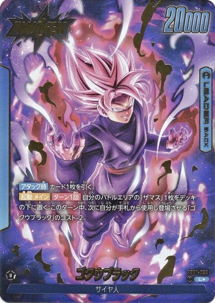 画像1: ゴクウブラック(FB01-035/L☆) (1)