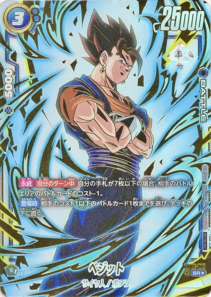 画像1: 【未開封】ベジット(FB02-061/SR☆/アルバト) (1)