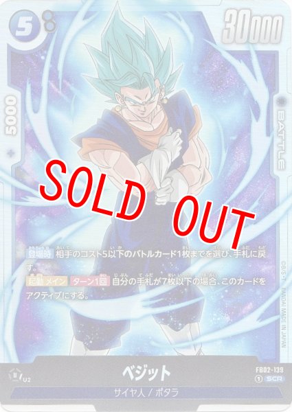 画像1: 《PSA10》ベジット（FB02 FB02-139 SCR） (1)