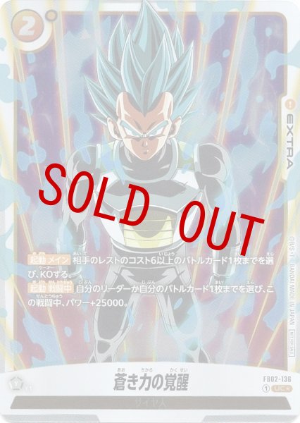 画像1: 蒼き力の覚醒 (FB02-136/UC☆) (1)