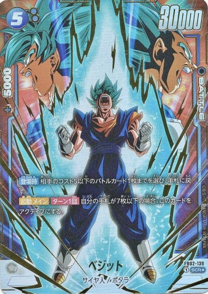 画像1: ベジット (FB02-139/SCR☆) (1)