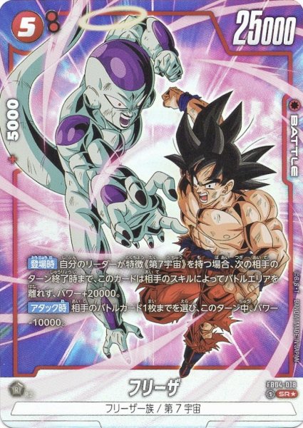 画像1: フリーザ (FB04-018/SR☆) (1)