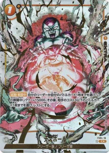 画像1: デスボール (FS04-16/C☆/再録) (1)