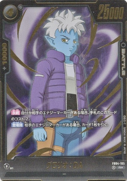 画像1: グロリオ:DA (FB04-105/R☆) (1)