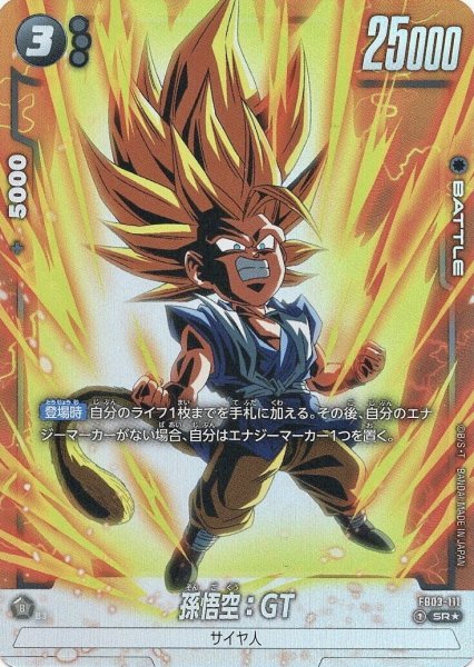 画像1: 孫悟空:GT(FB03-111/SR☆) (1)