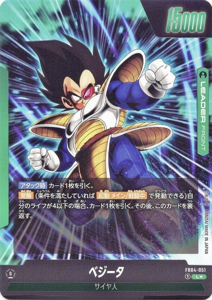 画像2: ベジータ(FB04-051/L☆) (2)