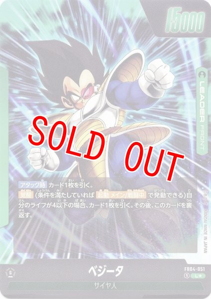 画像2: ベジータ(FB04-051/L☆) (2)