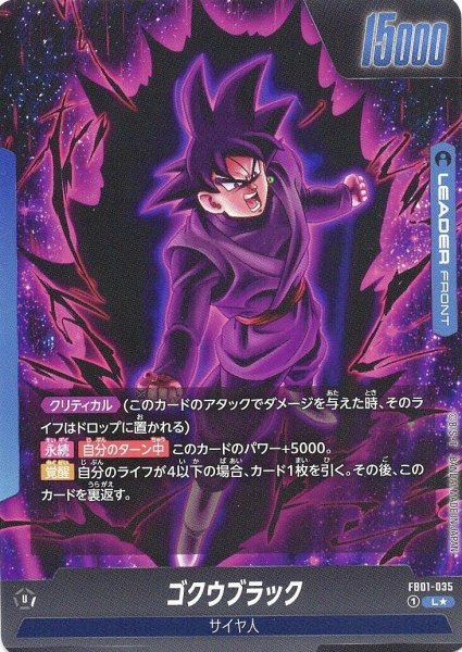 画像2: ゴクウブラック(FB01-035/L☆) (2)