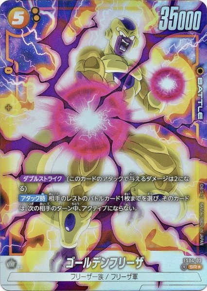 画像1: ゴールデンフリーザ(FS04-03/SR☆) (1)