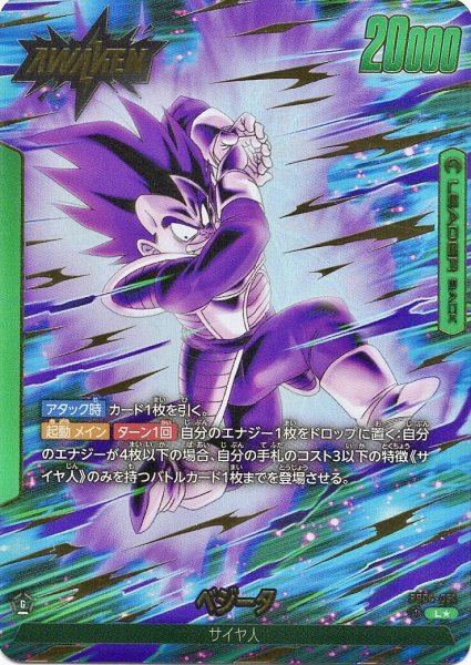画像1: ベジータ(FB04-051/L☆) (1)
