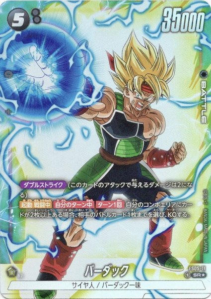 画像1: 【A-】バーダック(FS05-11/SR☆) (1)