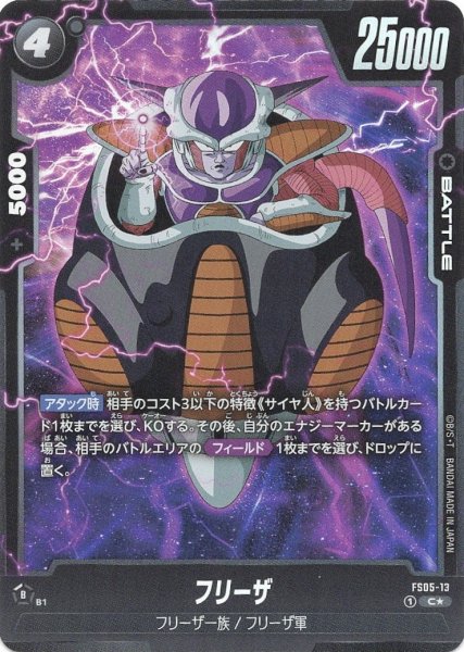 画像1: フリーザ (FS05-13/C☆) (1)