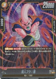 魔人ブウ：純粋(FB04-095/R/リミテッド) - カードショップカメハウス