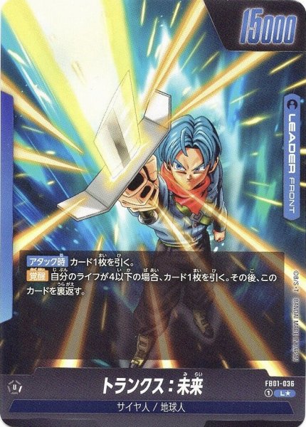画像2: トランクス:未来 (FB01-036/L☆) (2)