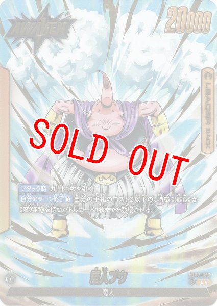 画像1: 魔人ブウ(FB03-078/L☆) (1)