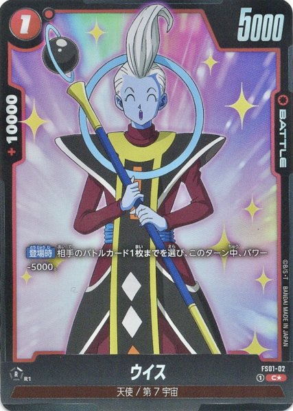 画像1: ウイス(FS01-02/C☆) (1)