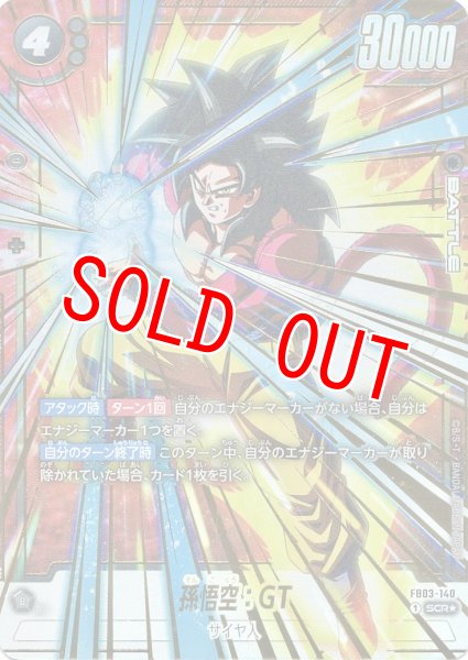 画像1: 孫悟空:GT (FB03-140/SCR☆) (1)