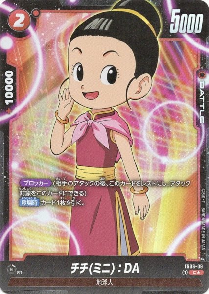 画像1: チチ(ミニ):DA(FS06-09/C☆) (1)