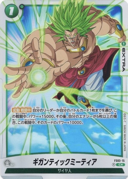 画像1: ギガンティックミーティア(FS03-15/C☆) (1)