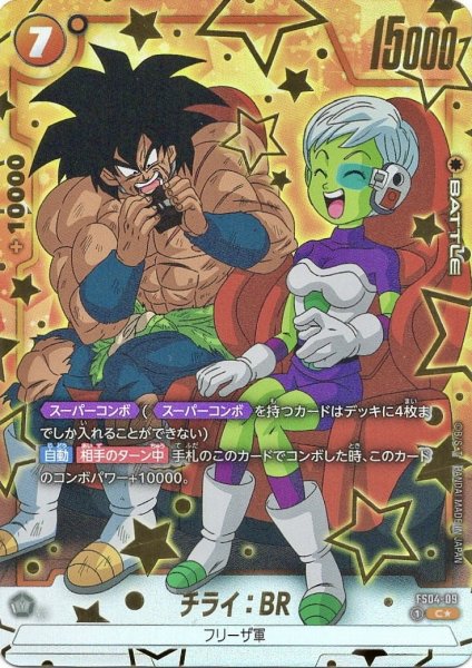 画像1: 《PSA10》チライ:BR（FB03 FS04-09 C★） (1)