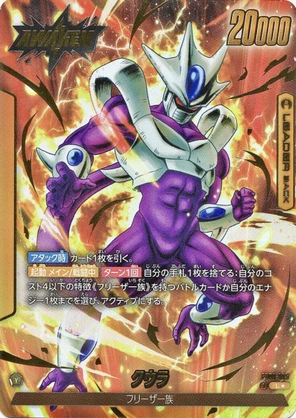 画像2: 《PSA10》クウラ（FB01 FB01-105 L★） (2)