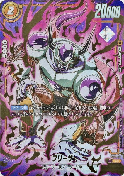 画像1: フリーザ (FS04-12/C☆) (1)