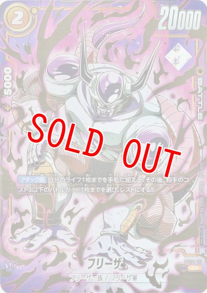 画像1: フリーザ (FS04-12/C☆/アルバト) (1)