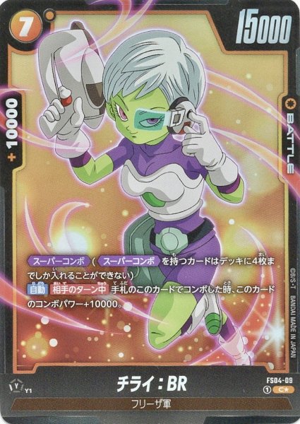 画像1: チライ(FS04-09/C☆) (1)