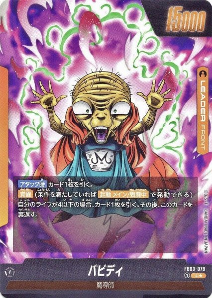 画像2: 魔人ブウ(FB03-078/L☆) (2)