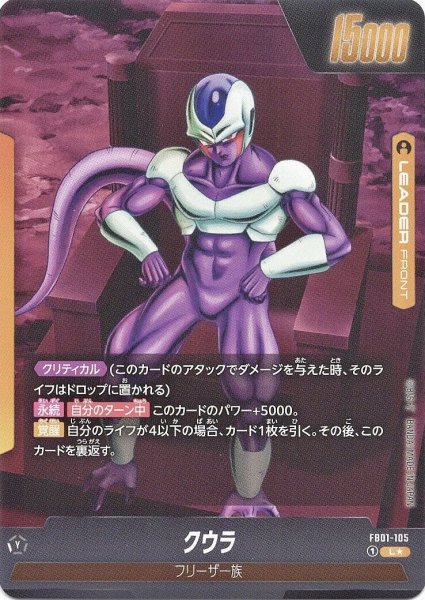 画像1: 《PSA10》クウラ（FB01 FB01-105 L★） (1)