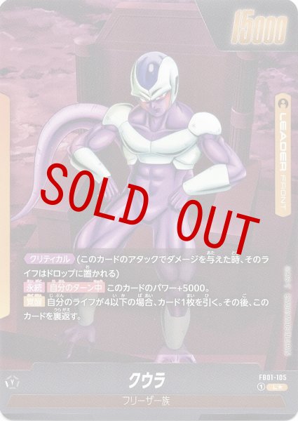 画像2: クウラ(FB01-105/L☆) (2)