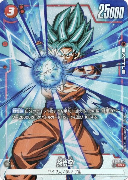 画像1: 孫悟空(FB01-015/SR☆) (1)