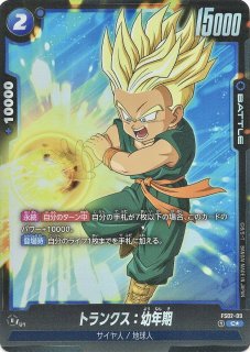 トランクス：未来(FS09-11/C) - カードショップカメハウス【DBFW