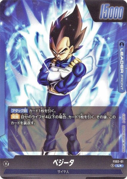 画像2: ベジータ(FS02-01/L☆) (2)