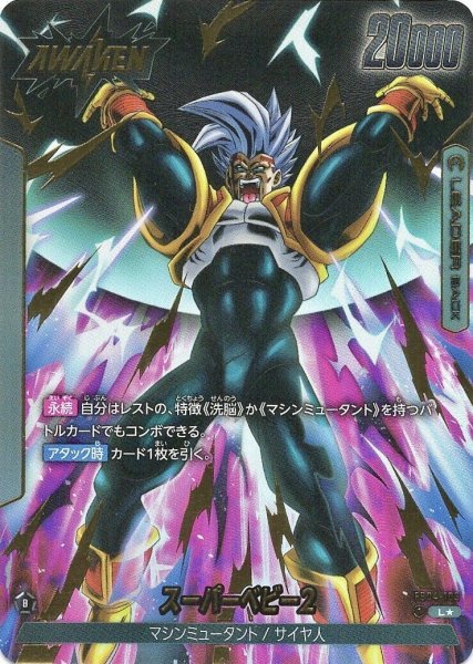 画像1: スーパーベビー2(FB04-103/L☆) (1)