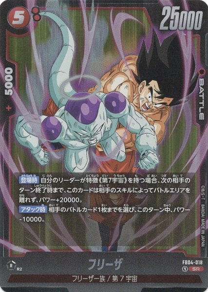 画像1: フリーザ (FB04-018/SR) (1)