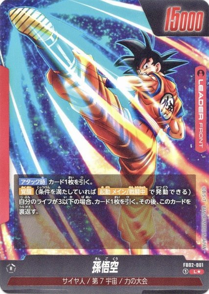 画像2: 孫悟空(FB02-001/L☆) (2)