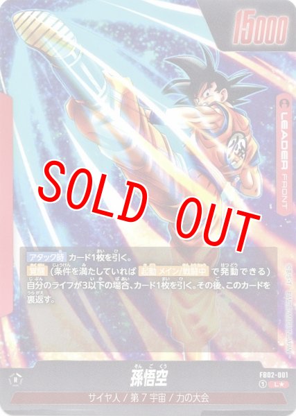 画像2: 孫悟空(FB02-001/L☆) (2)