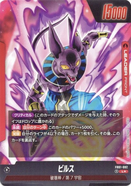 画像2: ビルス(FB01-002/L☆) (2)