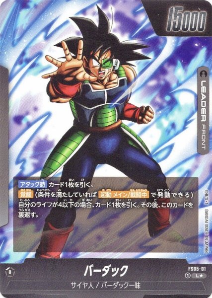 画像2: バーダック(FS05-01/L☆) (2)