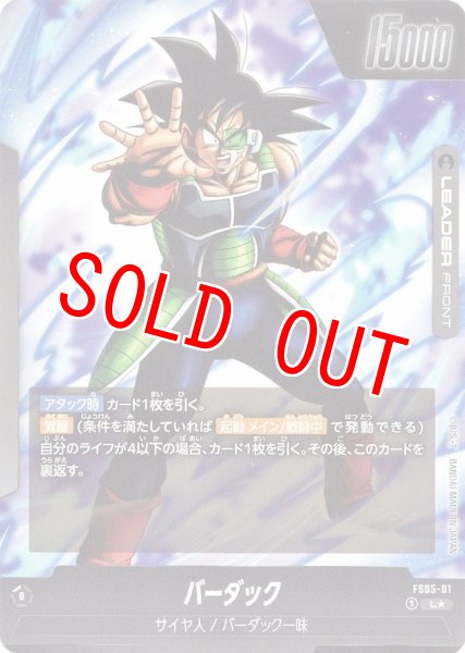 画像2: バーダック(FS05-01/L☆) (2)