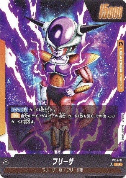 画像2: フリーザ(FS04-01/L☆) (2)