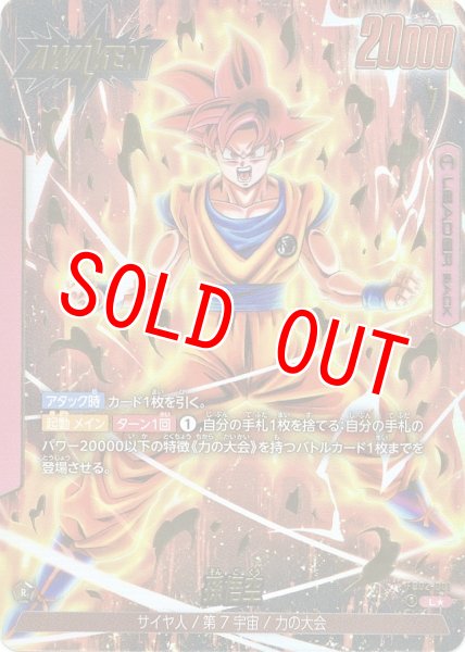 画像1: 孫悟空(FB02-001/L☆) (1)